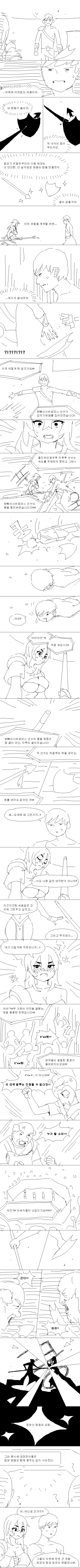 창과 방패의 대결.manhwa_2.jpg