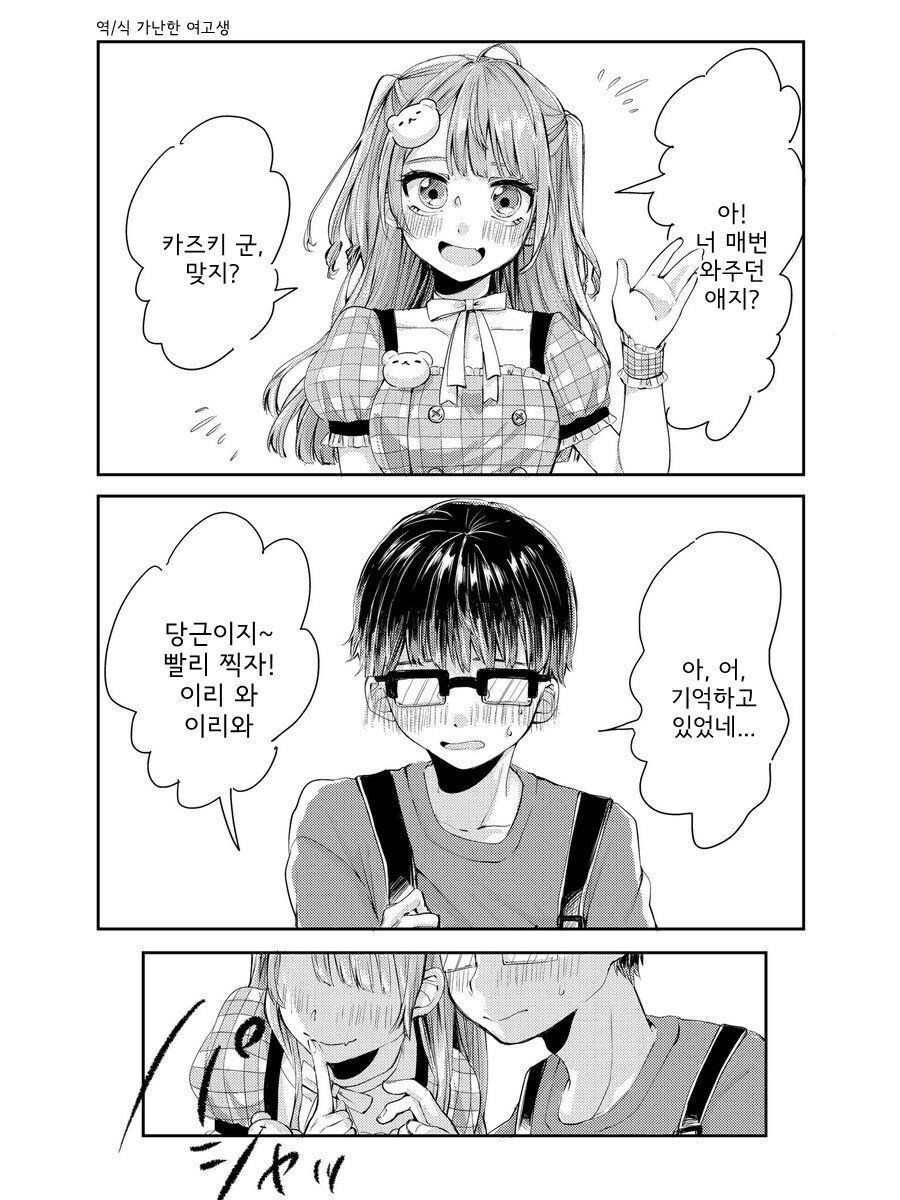넌 언제나 귀여워.manhwa_1.jpg