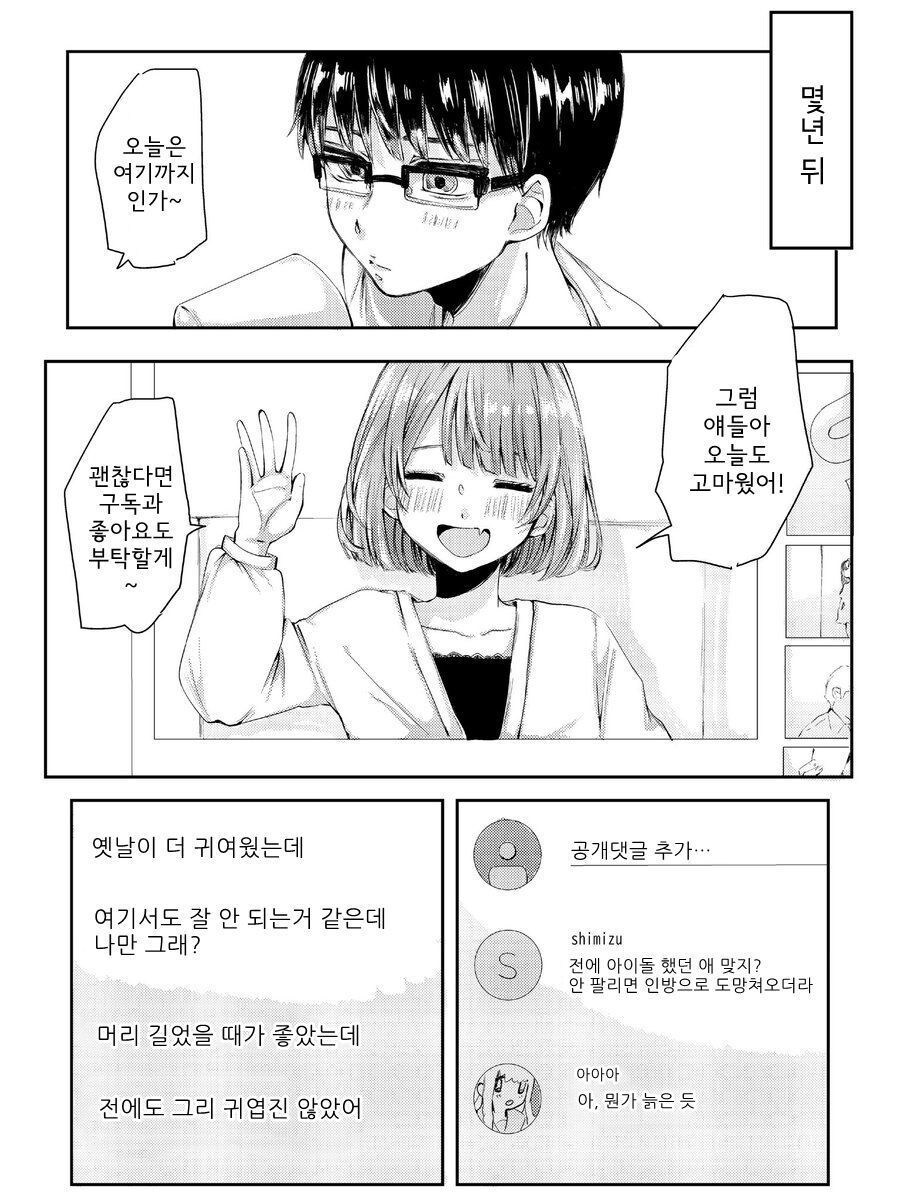 넌 언제나 귀여워.manhwa_2.jpg