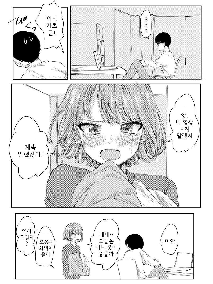 넌 언제나 귀여워.manhwa_3.jpg
