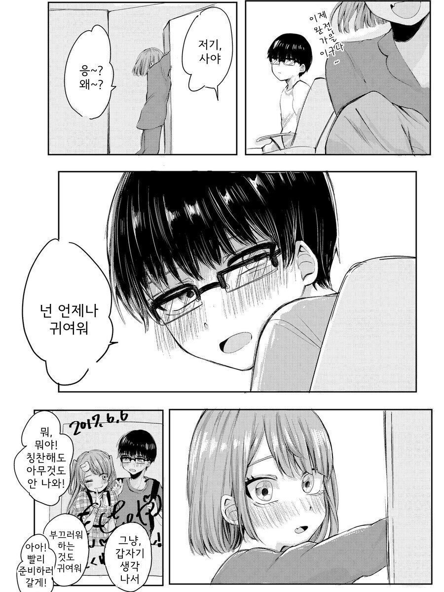 넌 언제나 귀여워.manhwa_4.jpg