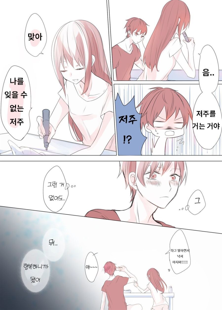 저주를 걸고있어.manhwa_2.jpg