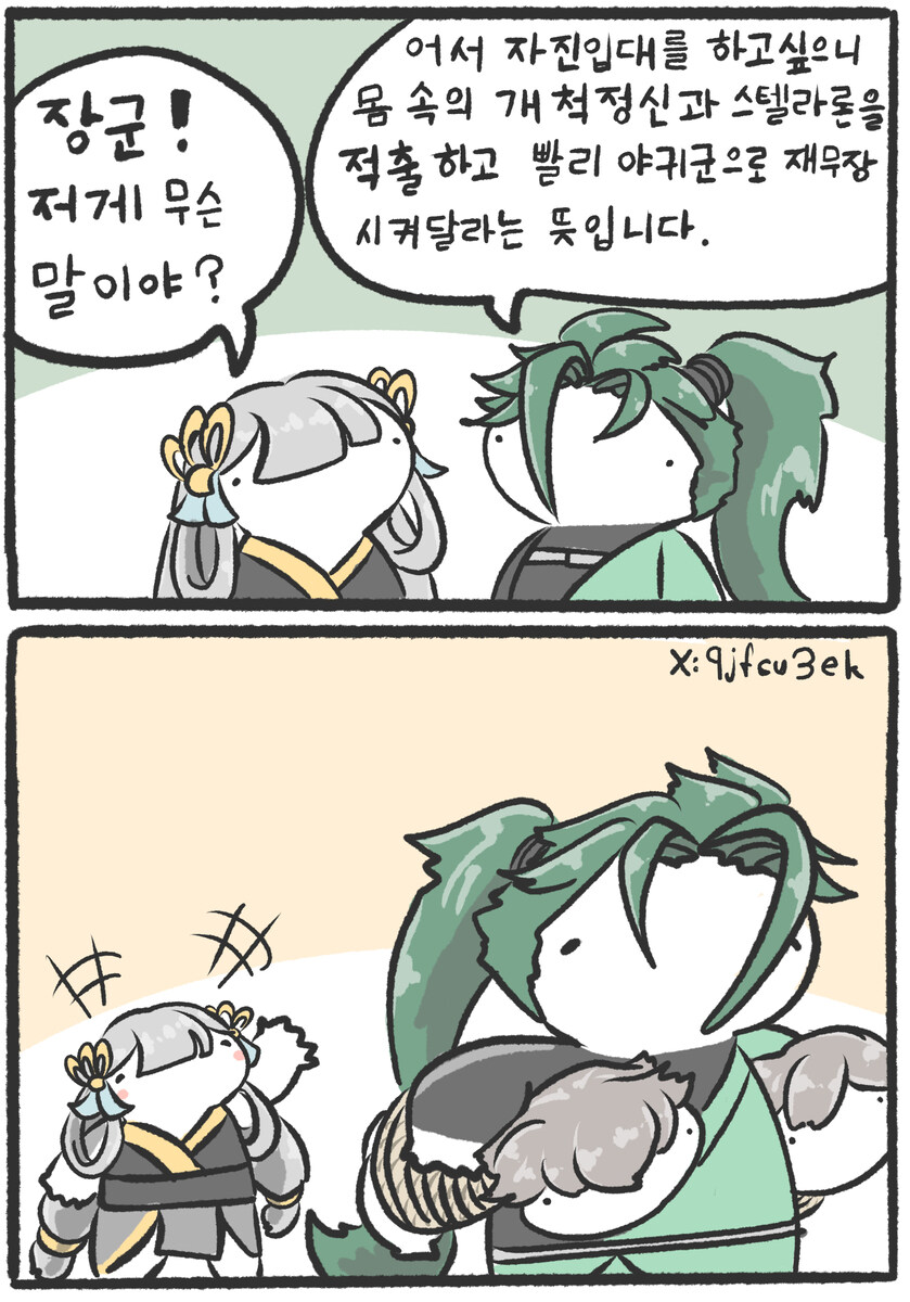 명조,스타레일)