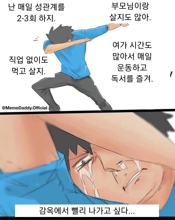 교도소 가면 생기는 일 .manwha_1.jpg