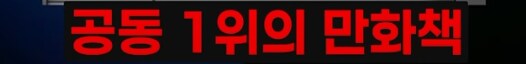 일본 어느 도서관 대여 만화 남녀공동1위_20.png