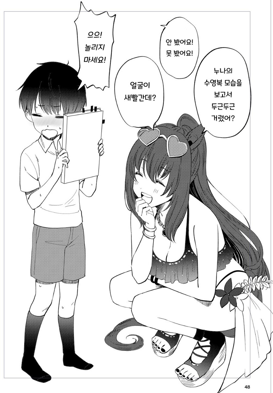말딸, 번역) 남자아이를 놀리는 마루젠스키._1.jpg