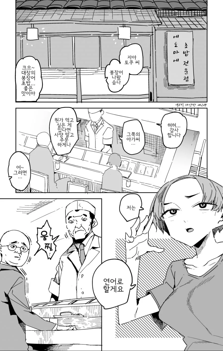 초밥집에서 연어를 시키는 만화.manga_1.webp