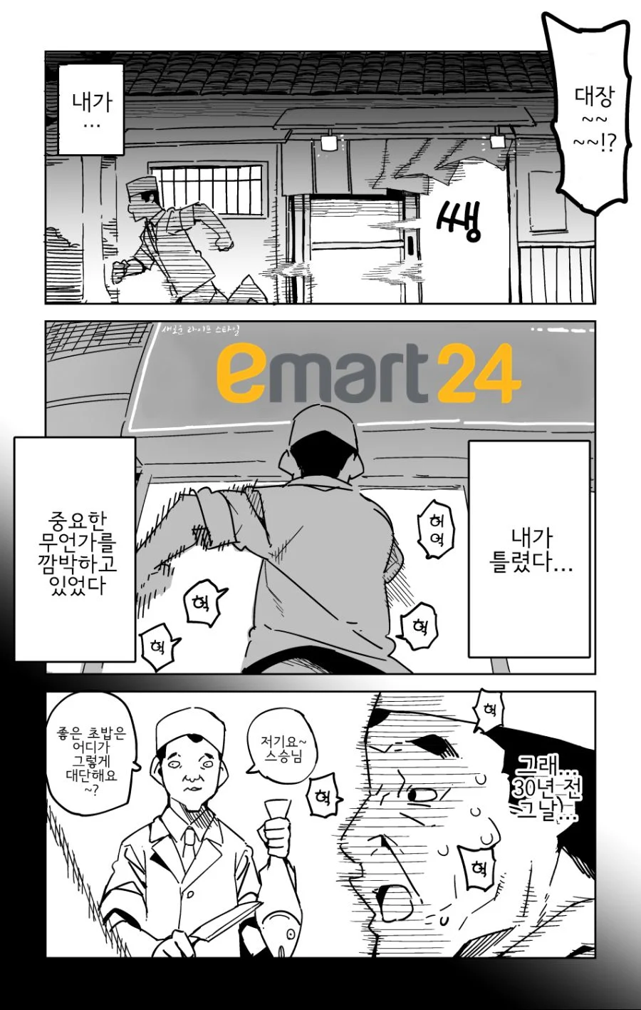 초밥집에서 연어를 시키는 만화.manga_4.webp