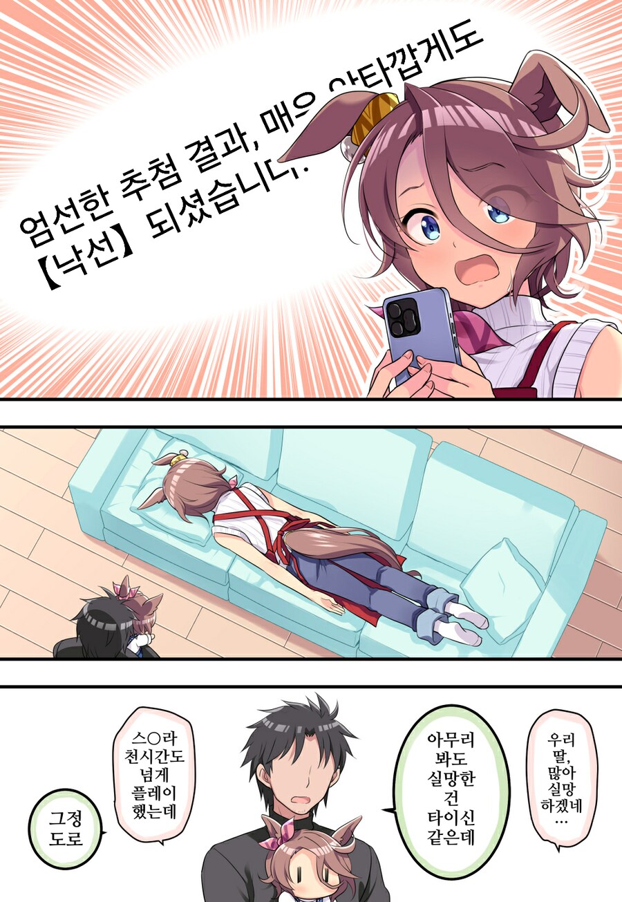 말딸/핫산)마마타이신, 낙선되다.manhwa_1.png