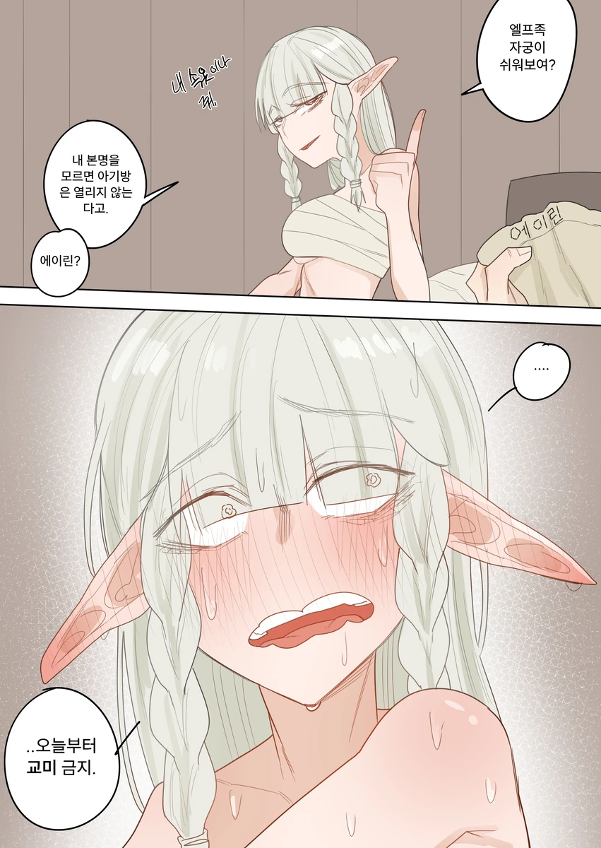 엘프족 자궁이 쉬워보여? .manwha_1.webp