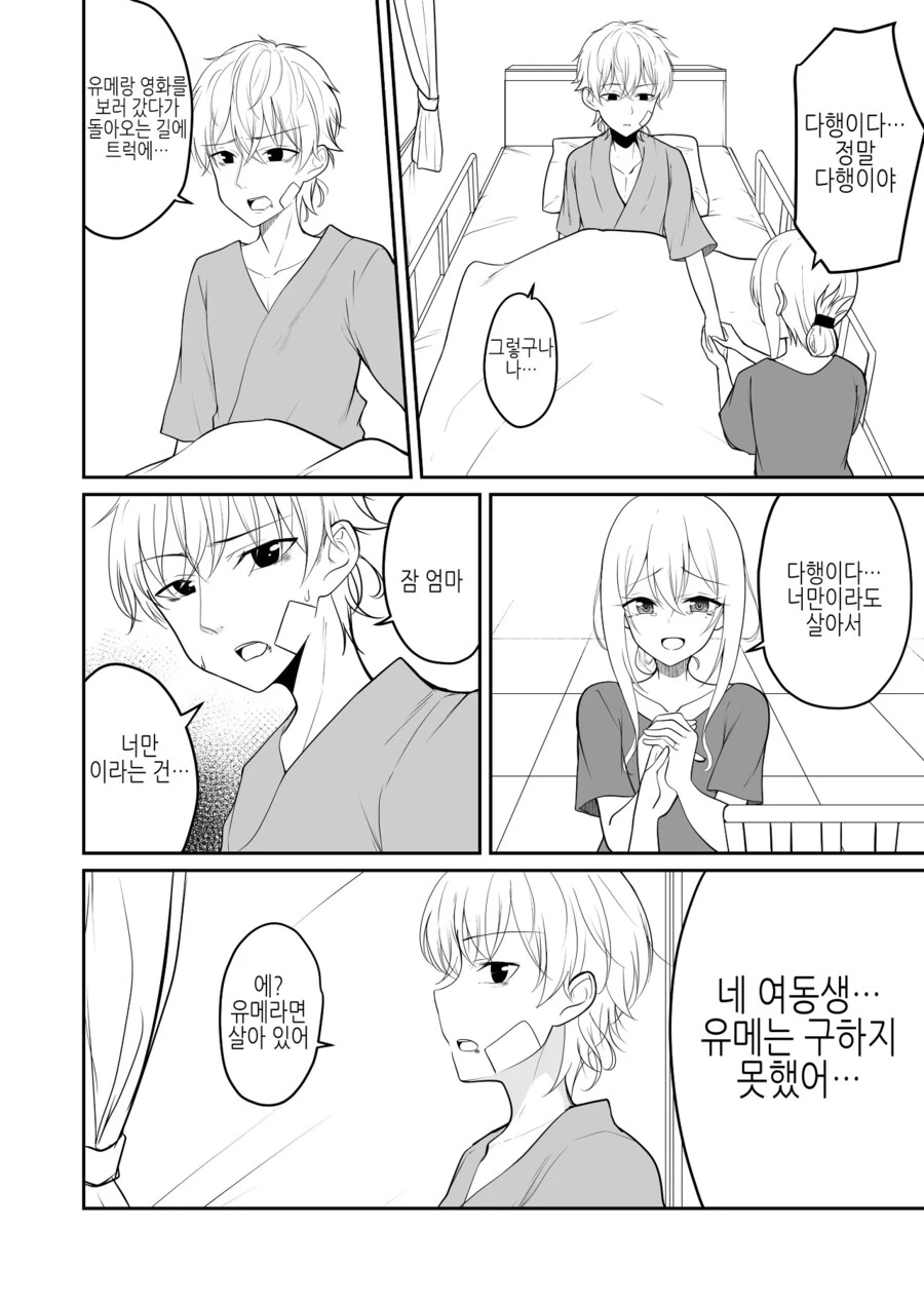 여동생이랑 합체한 .manwha_2.webp