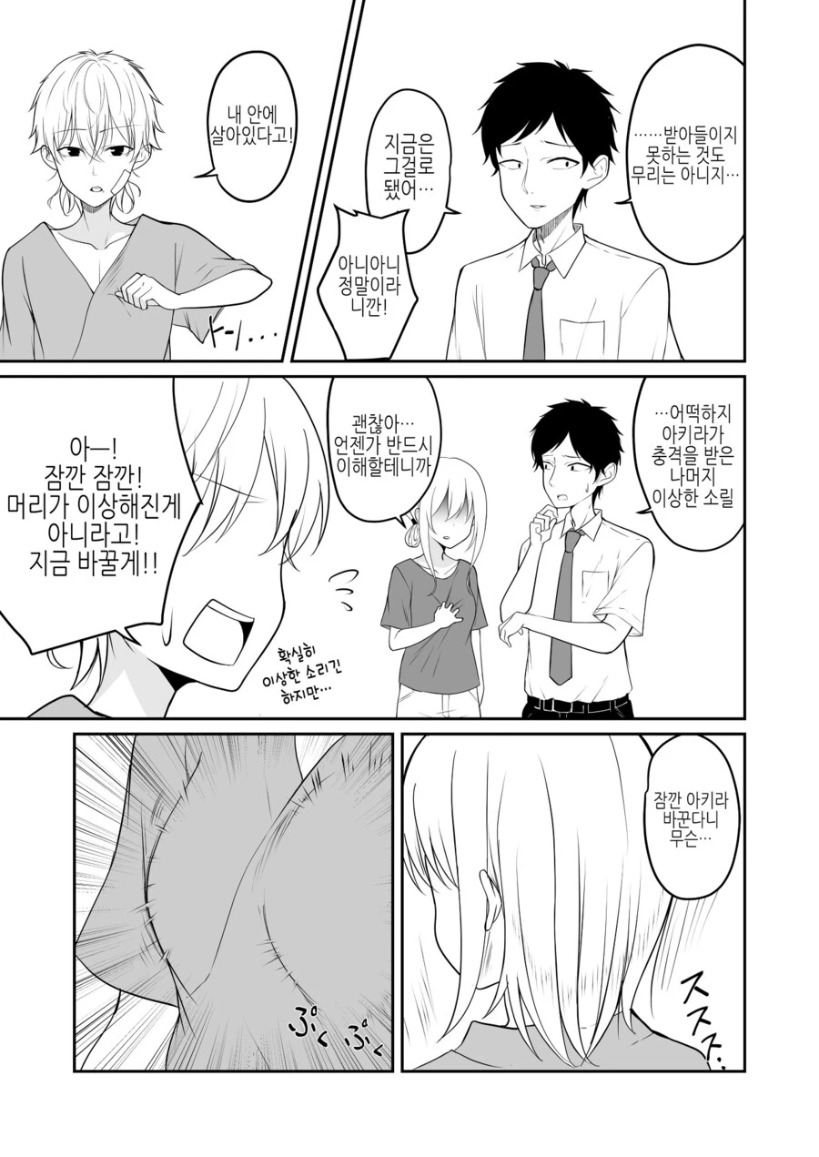여동생이랑 합체한 .manwha_3.webp