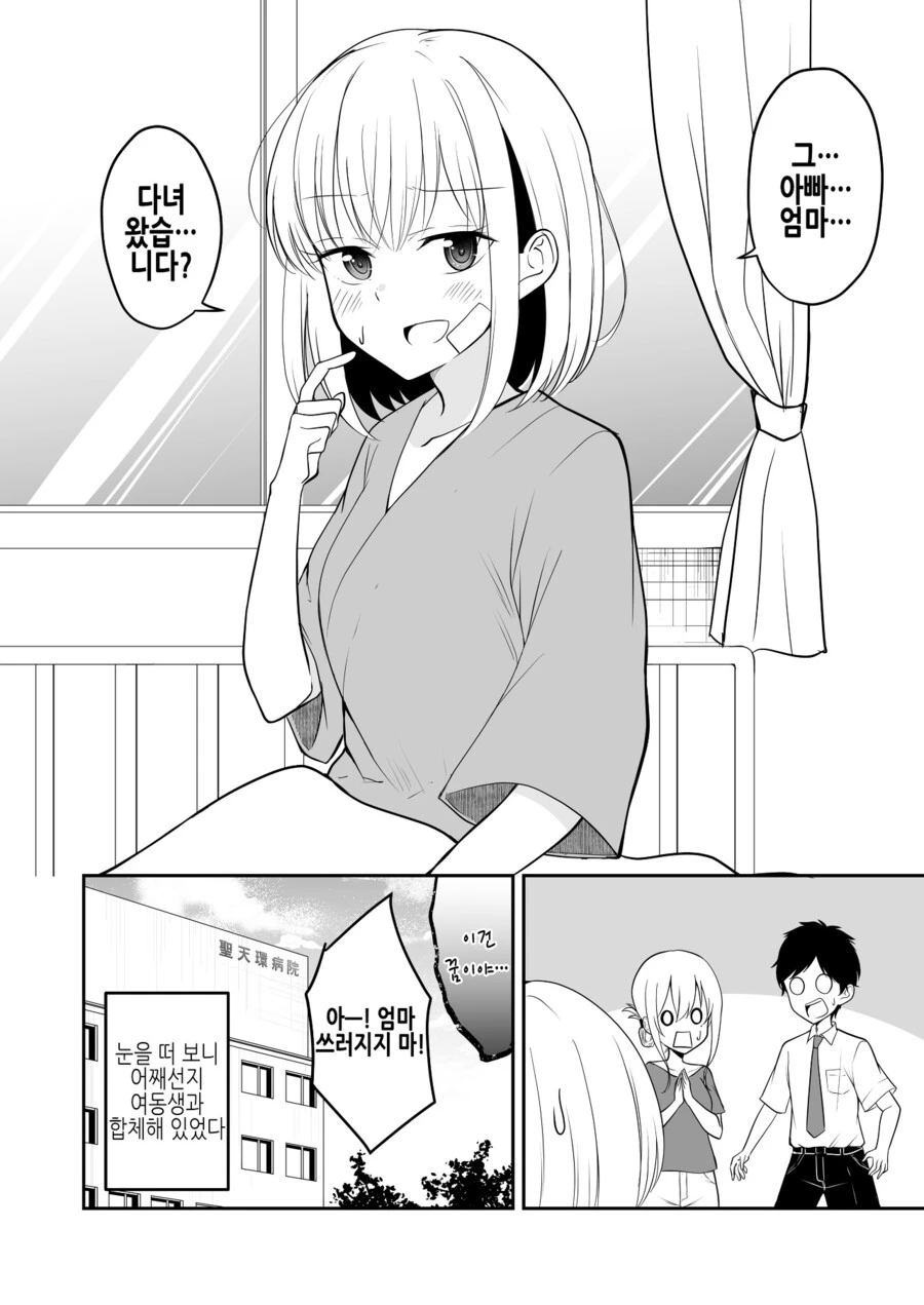 여동생이랑 합체한 .manwha_4.webp