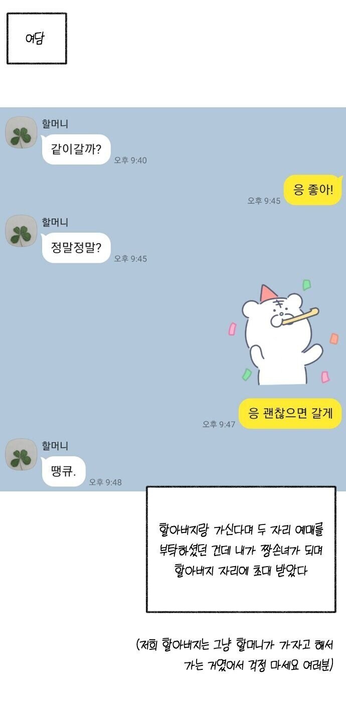 할머니랑 임영웅 콘서트 보러가는 manhwa_4.jpg