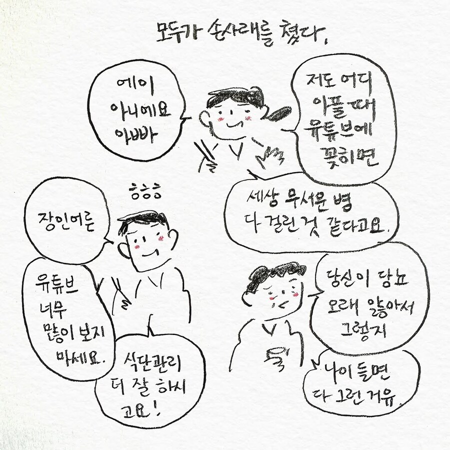 파킨슨 병에 걸린 것 같다고 걱정하는 아빠.manhwa_2.jpg