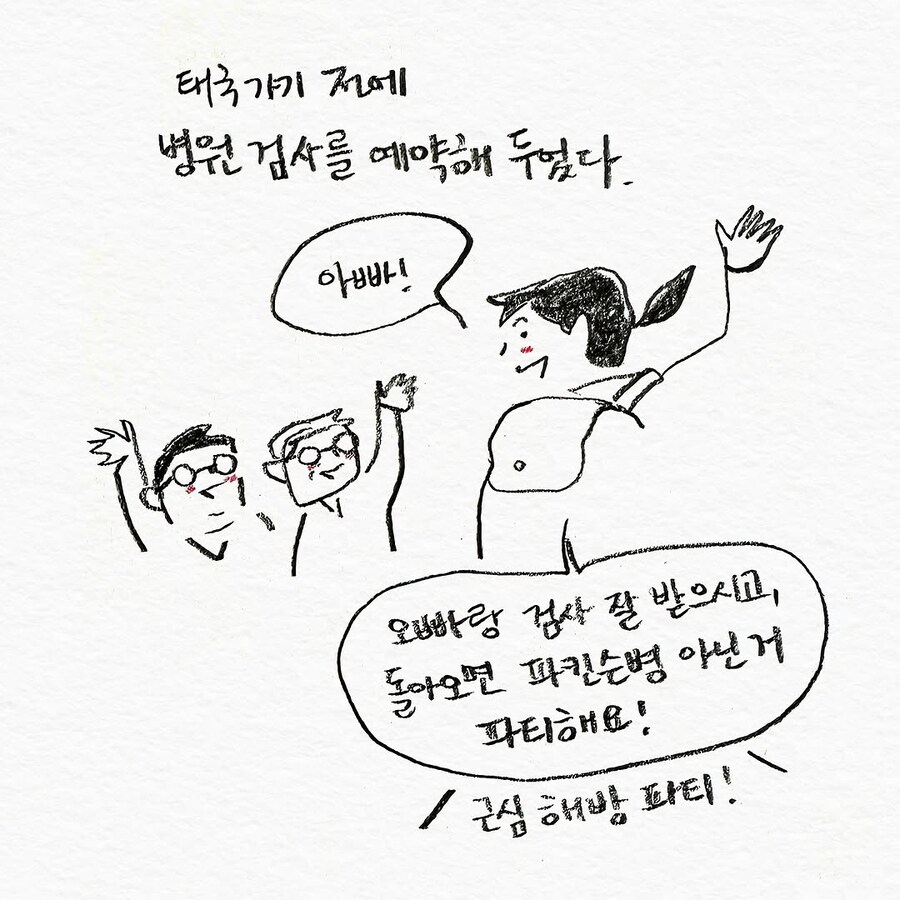 파킨슨 병에 걸린 것 같다고 걱정하는 아빠.manhwa_4.jpg