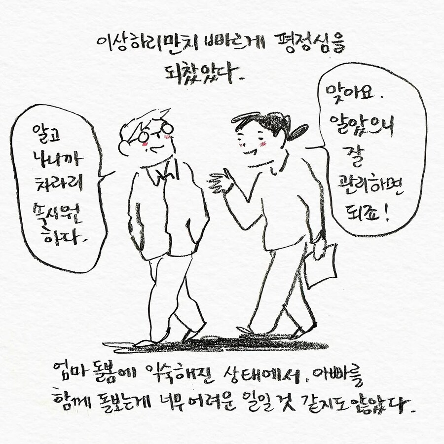 파킨슨 병에 걸린 것 같다고 걱정하는 아빠.manhwa_6.jpg