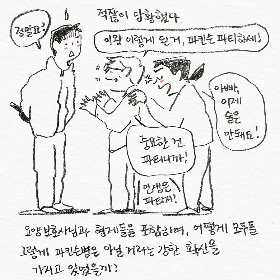 파킨슨 병에 걸린 것 같다고 걱정하는 아빠.manhwa_8.jpg
