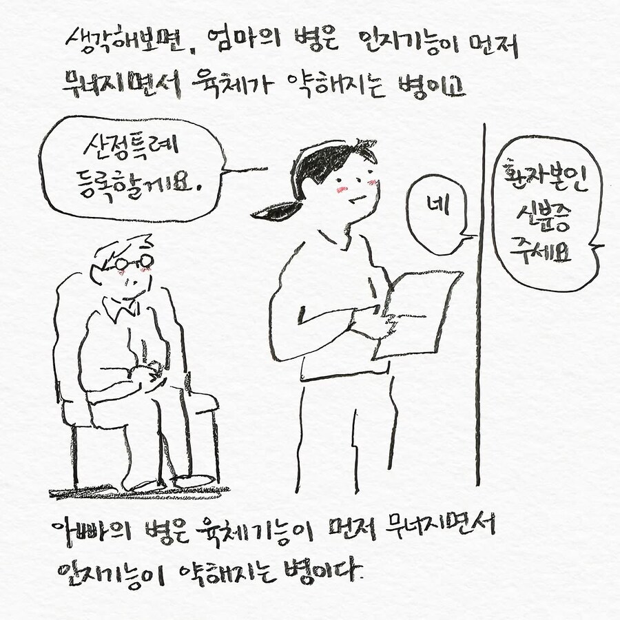 파킨슨 병에 걸린 것 같다고 걱정하는 아빠.manhwa_9.jpg