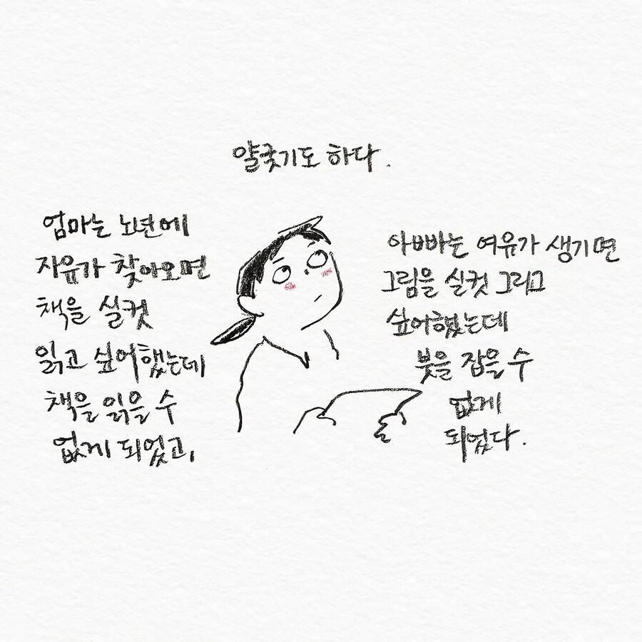 파킨슨 병에 걸린 것 같다고 걱정하는 아빠.manhwa_10.jpg
