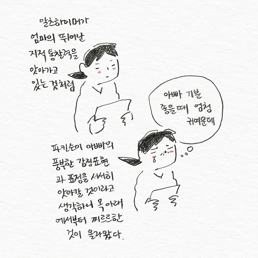 파킨슨 병에 걸린 것 같다고 걱정하는 아빠.manhwa_11.jpg