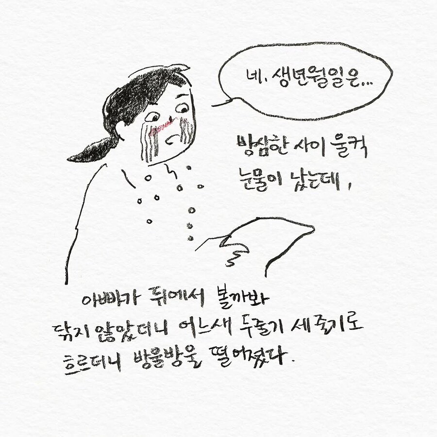 파킨슨 병에 걸린 것 같다고 걱정하는 아빠.manhwa_12.jpg