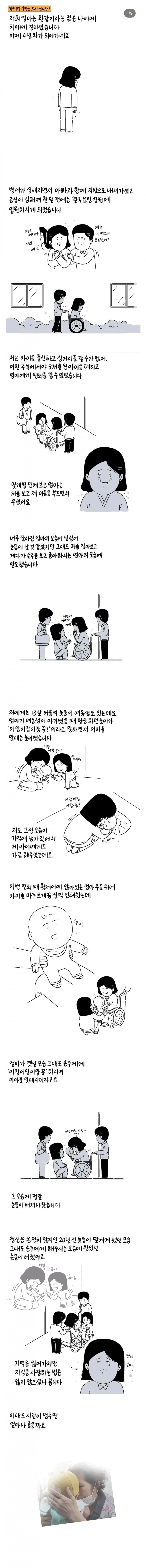 치매에 걸린 엄마가 결코 잊지 않은 것.manhwa_1.jpg