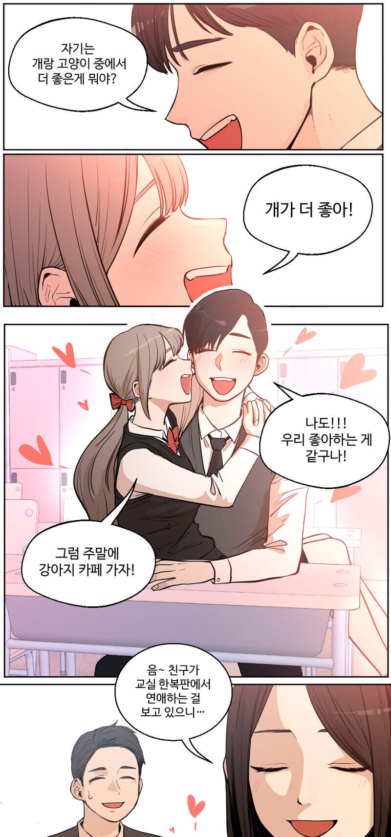 안맞으면 바로 헤어질거라는 친구 커플.manhwa_1.jpg