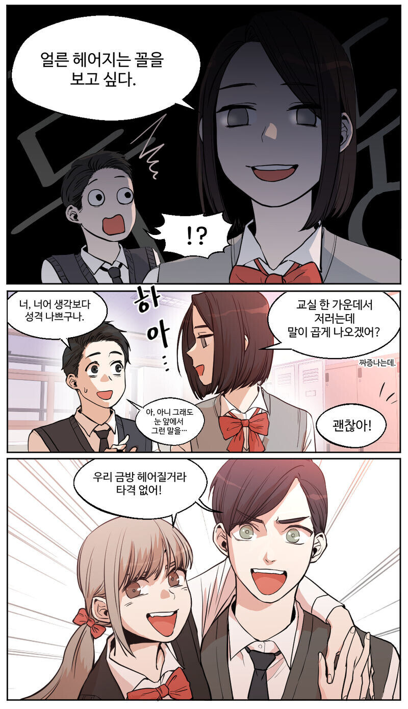 안맞으면 바로 헤어질거라는 친구 커플.manhwa_2.jpg