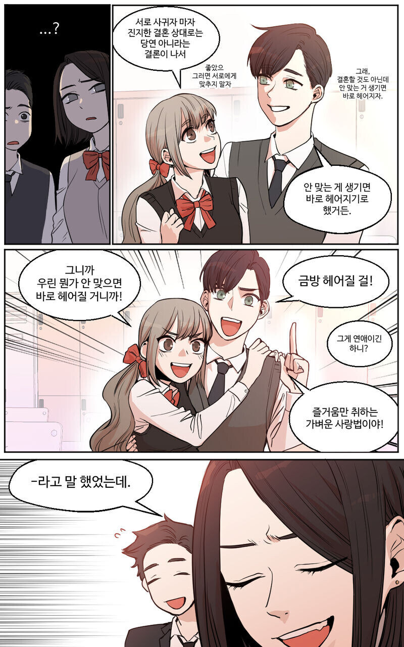 안맞으면 바로 헤어질거라는 친구 커플.manhwa_3.jpg