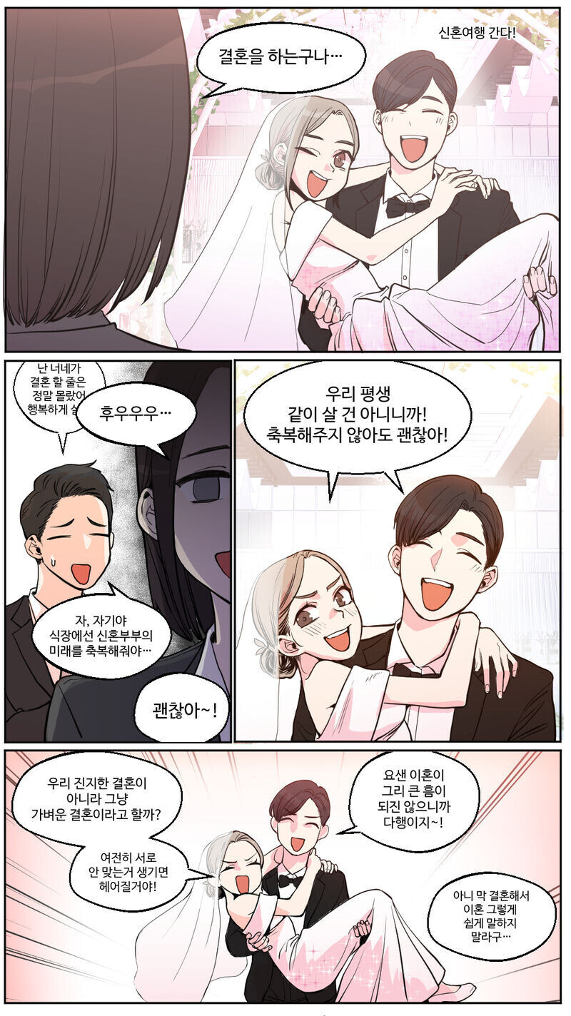 안맞으면 바로 헤어질거라는 친구 커플.manhwa_4.jpg
