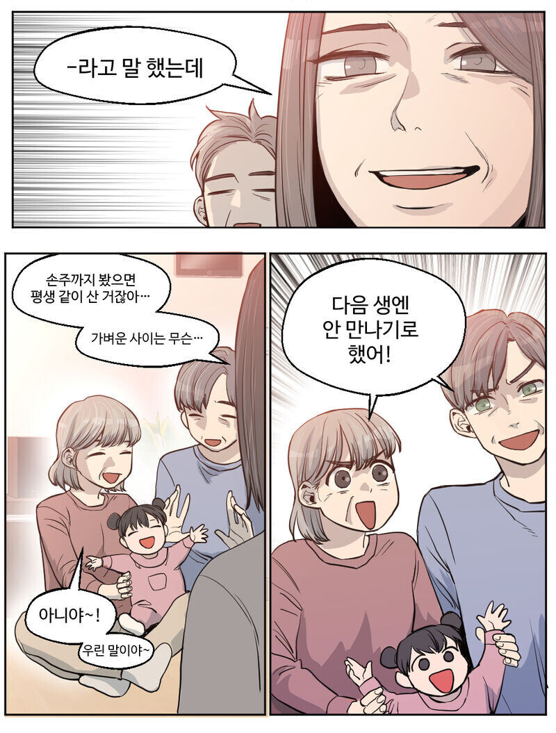 안맞으면 바로 헤어질거라는 친구 커플.manhwa_5.jpg