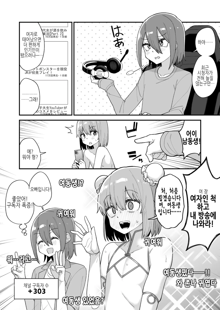 방송에서 여동생 팔기.manga_1.webp