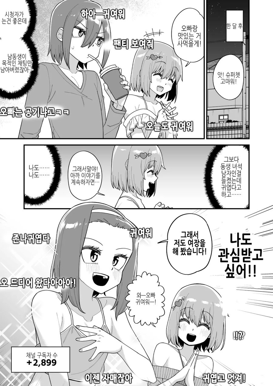 방송에서 여동생 팔기.manga_2.webp