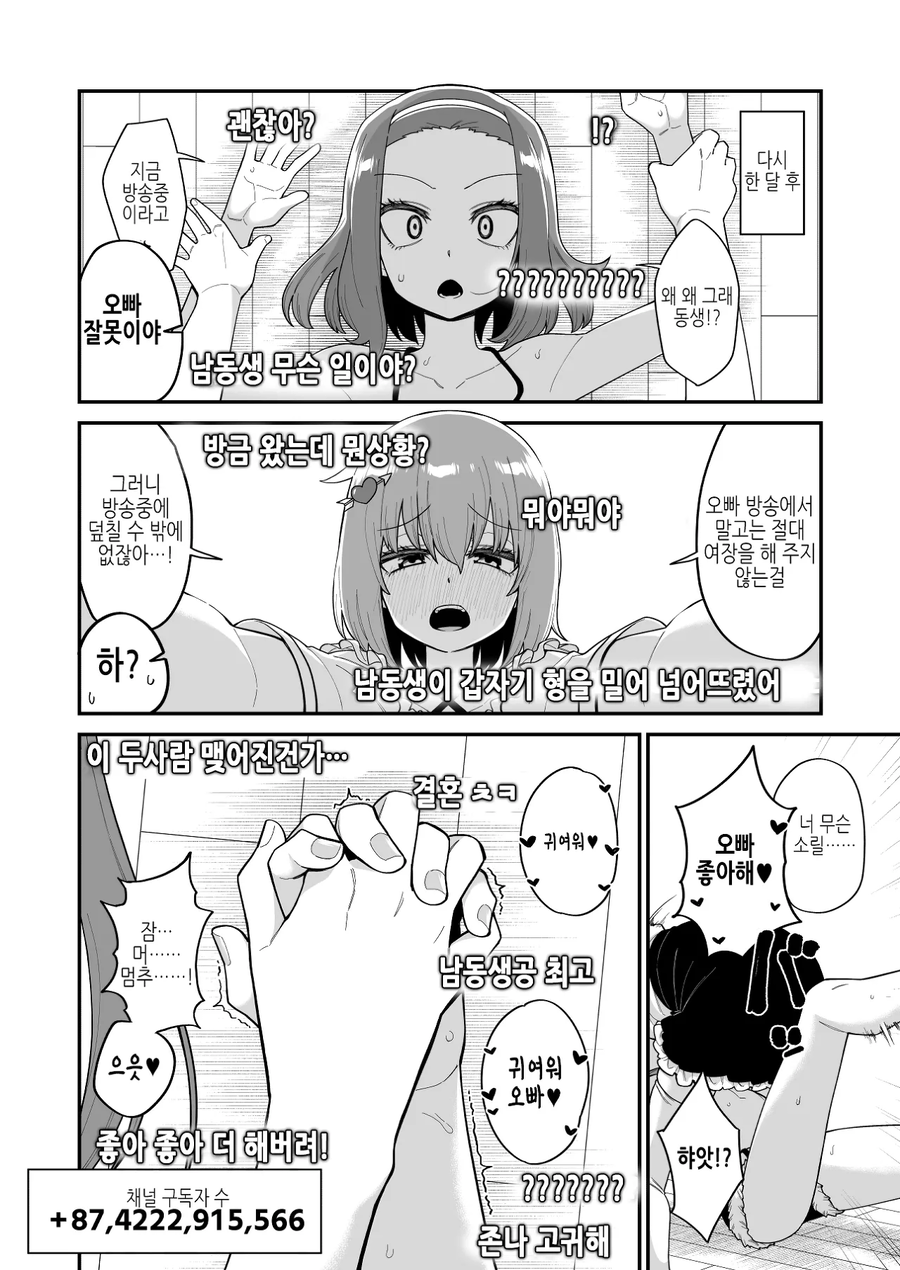 방송에서 여동생 팔기.manga_3.webp
