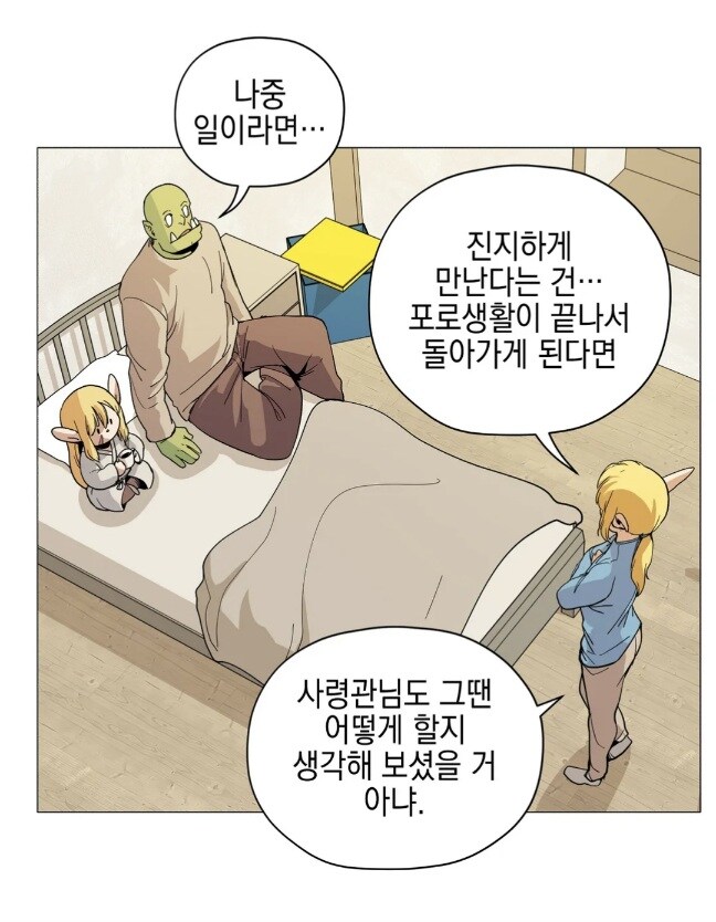 깐프만화동산)결혼 계획 벌써 세운 사령관님_1.jpg