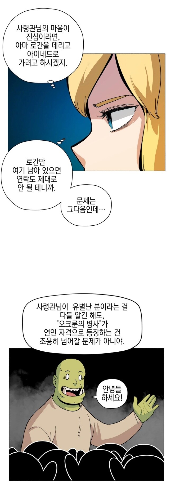 깐프만화동산)결혼 계획 벌써 세운 사령관님_3.jpg
