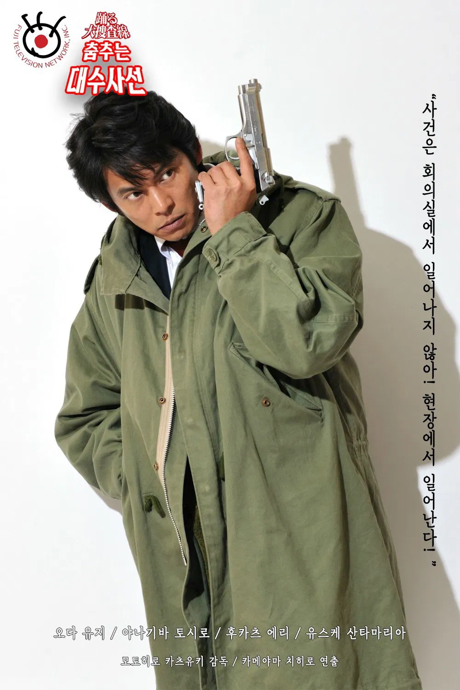 춤추는 대수사선 - Love Somebody_1.webp