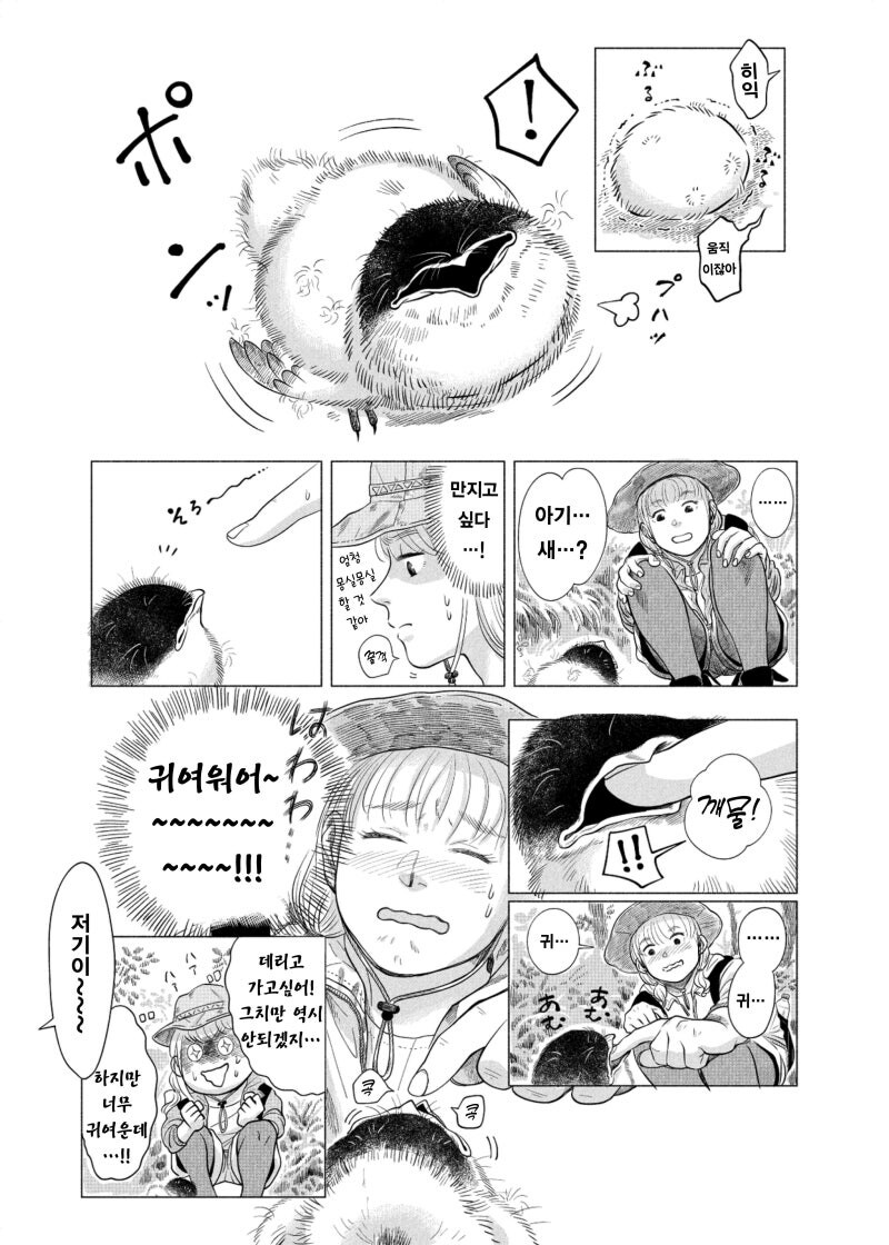 공포) 귀여운 동물 아기새 만화 .manhwa_3.jpg