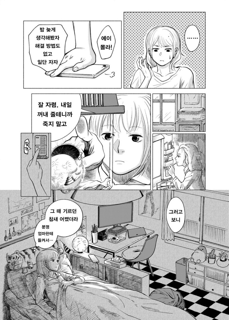 공포) 귀여운 동물 아기새 만화 .manhwa_8.jpg