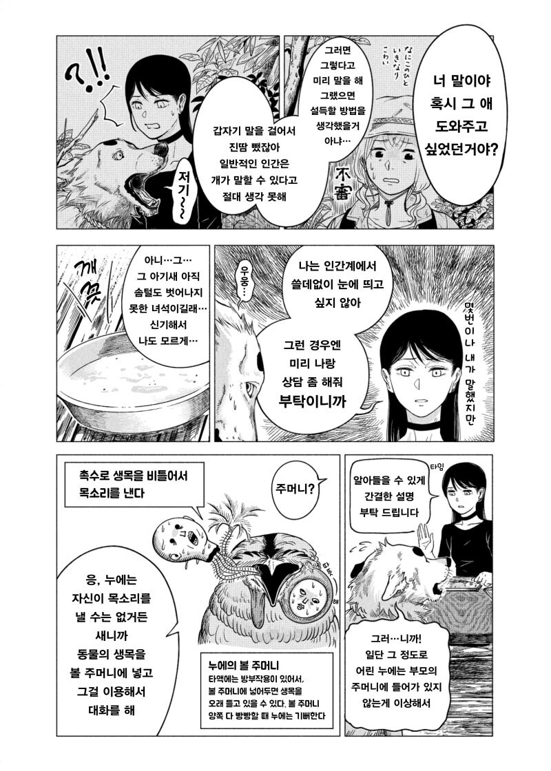 공포) 귀여운 동물 아기새 만화 .manhwa_20.jpg