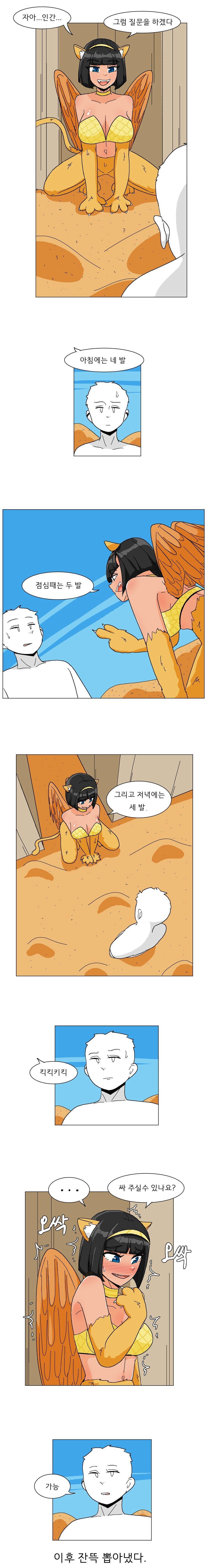 스핑크스의 관문을 관통하는 만화.manhwa_1.png