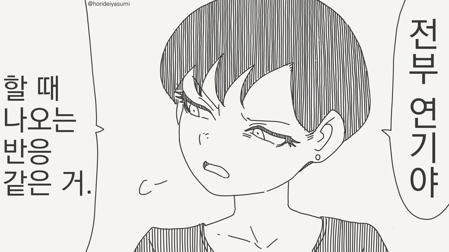 너와의 관계는..전부 연기야....manwha_1.jpg