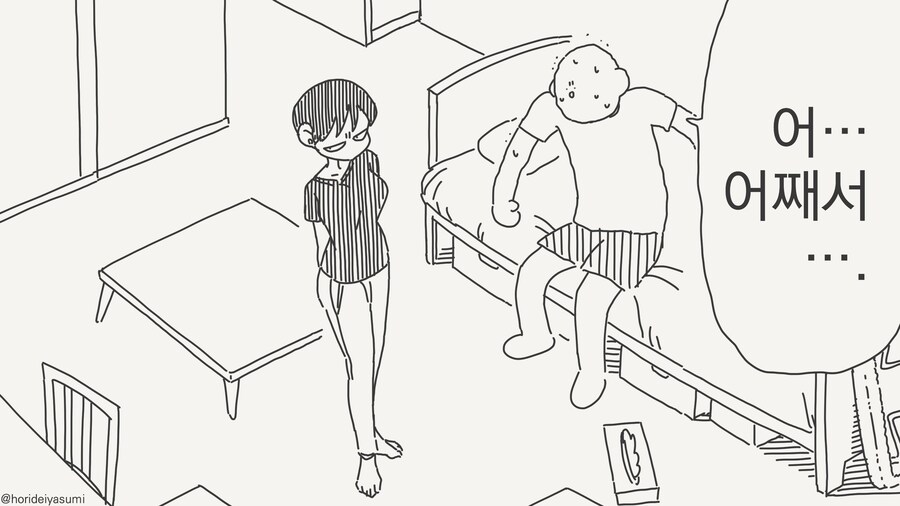 너와의 관계는..전부 연기야....manwha_2.jpg