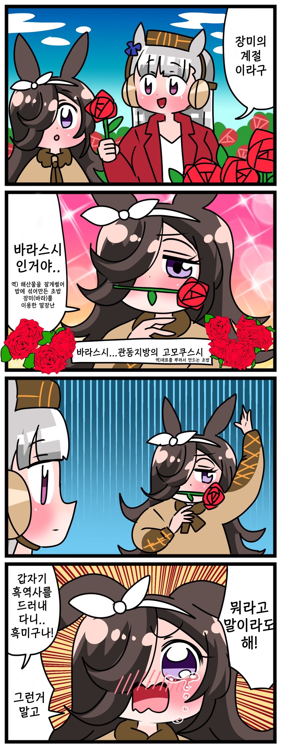 말딸)[핫산] 라이스와 장미의 계절.manhwa_1.jpg