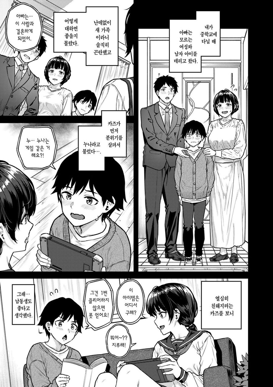 신경쓰이는 그 녀석 몸.manwha_1.jpg