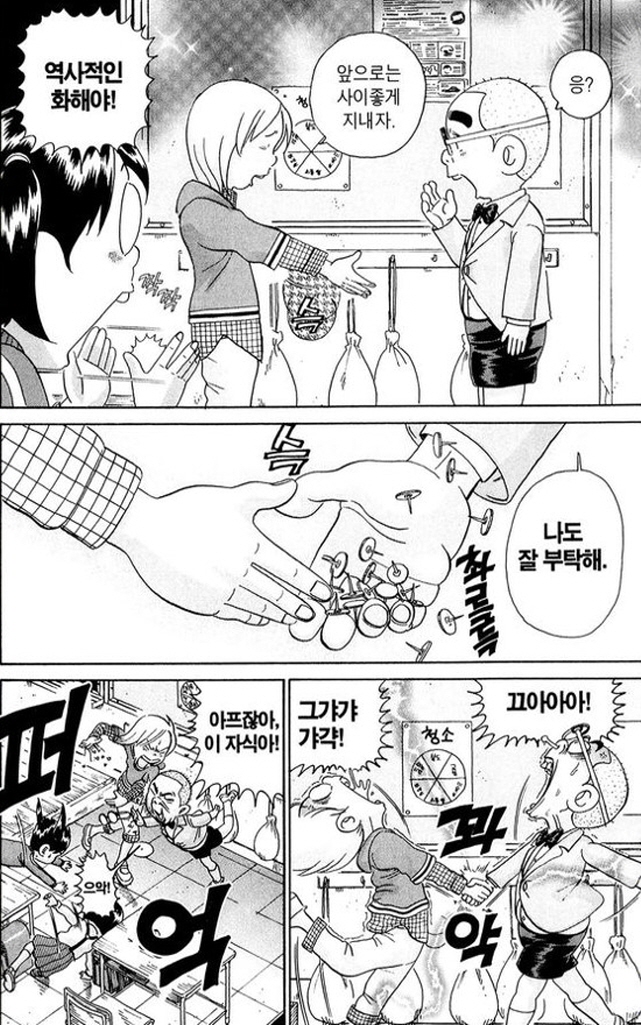 [괴짜가족]화해의 악수를 하다_1.jpg