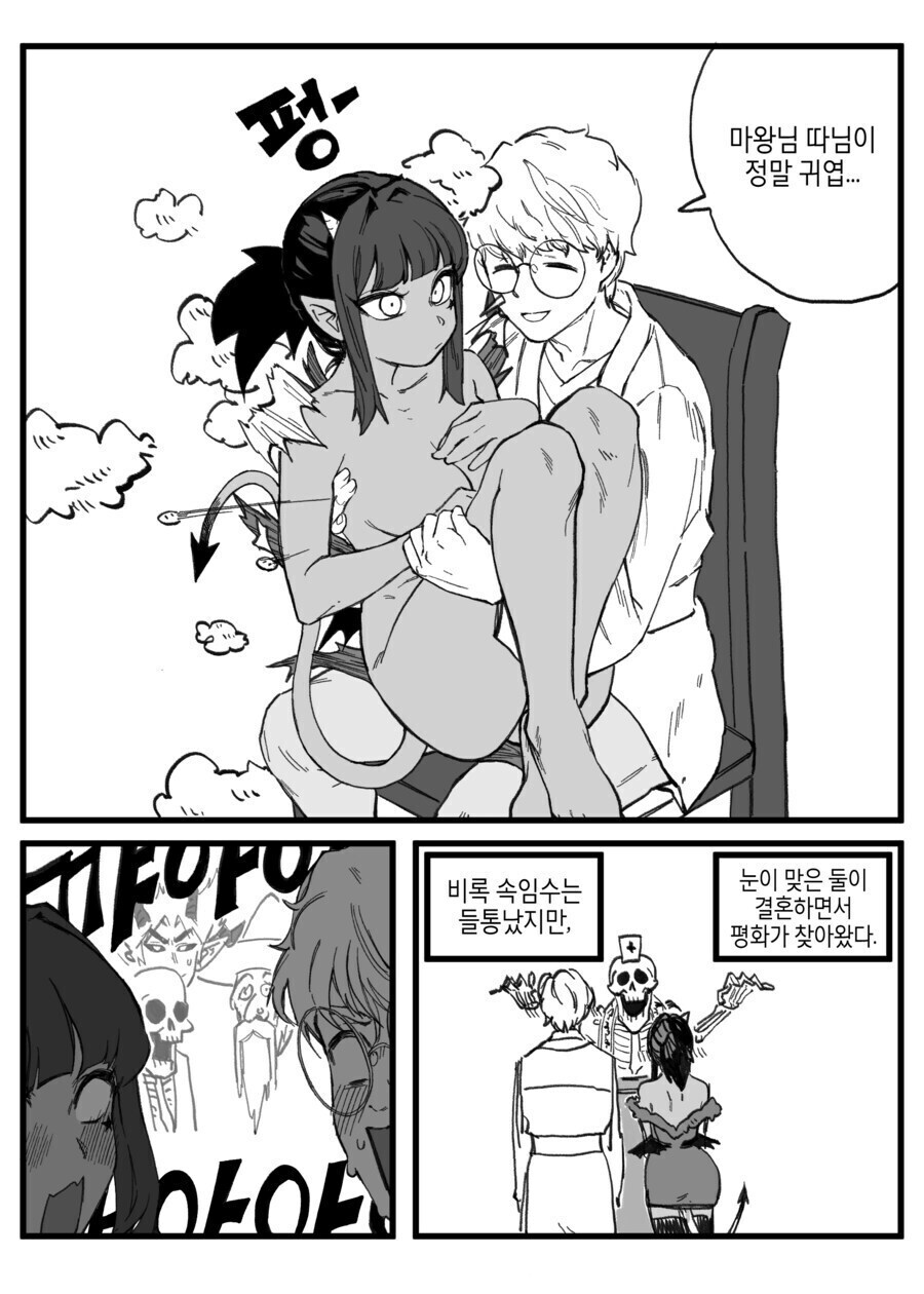 인간국과 잘 지내보려고 딸을 데리고 회담에 나온 새 마왕.manhwa_4.jpg
