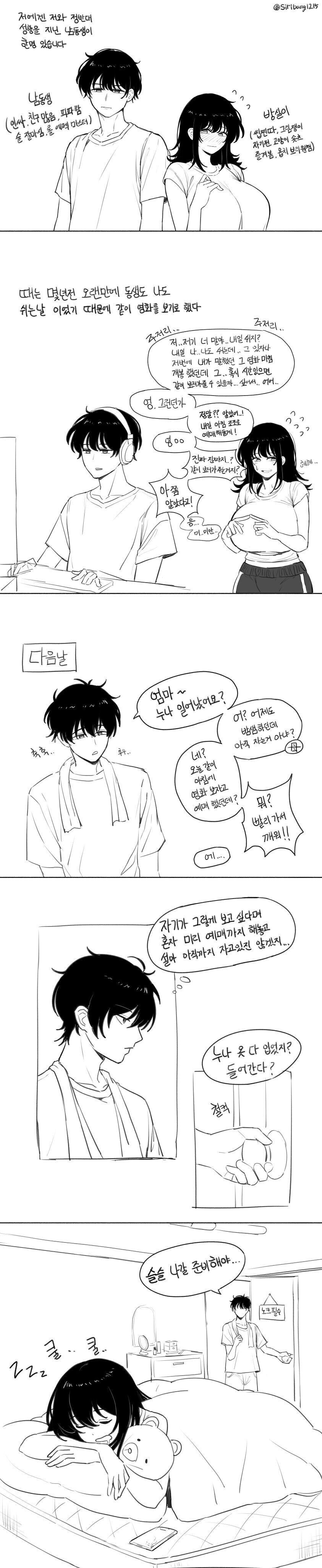 인싸 남동생이랑 영화보러 가는 아싸 누나 만화_1.jpg