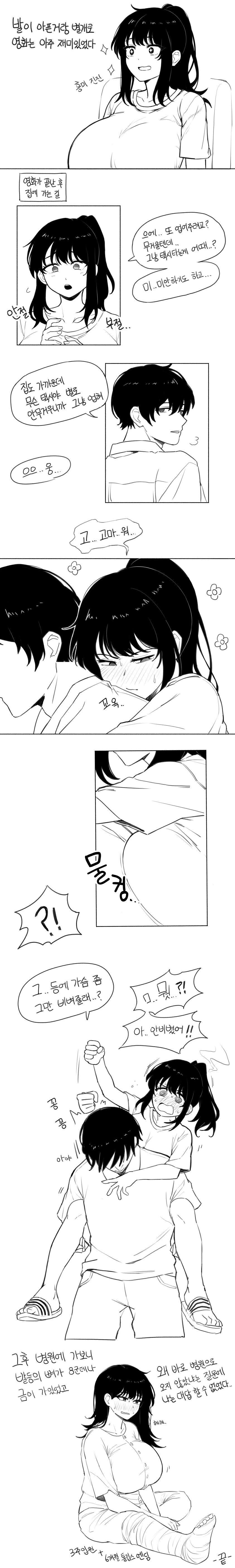 인싸 남동생이랑 영화보러 가는 아싸 누나 만화_4.jpg